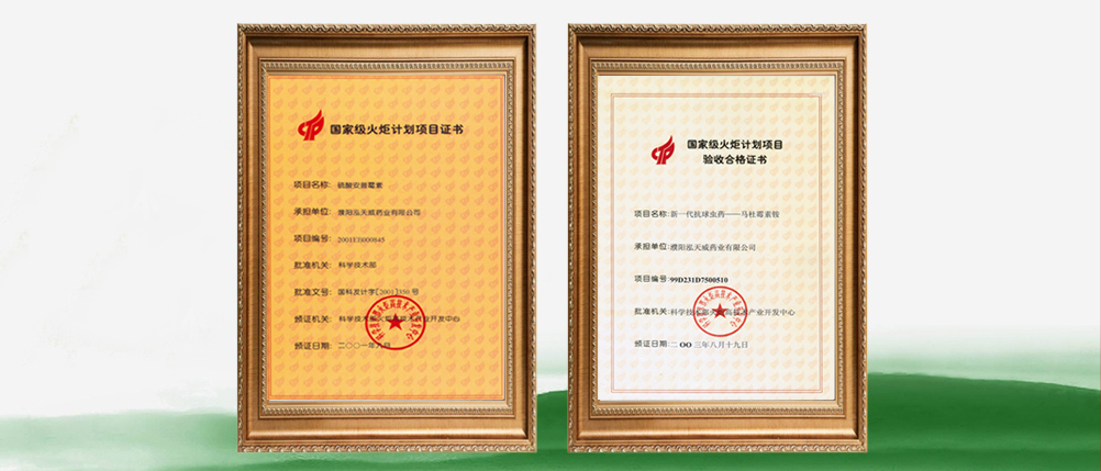 濮陽(yáng)泓天威藥業(yè)有限公司 PUYANG HOTWAY PHARMACEUTICALS CO.,LTD.