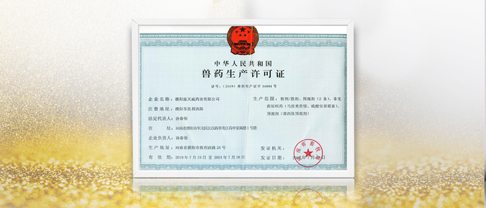 濮陽(yáng)泓天威藥業(yè)有限公司 PUYANG HOTWAY PHARMACEUTICALS CO.,LTD.